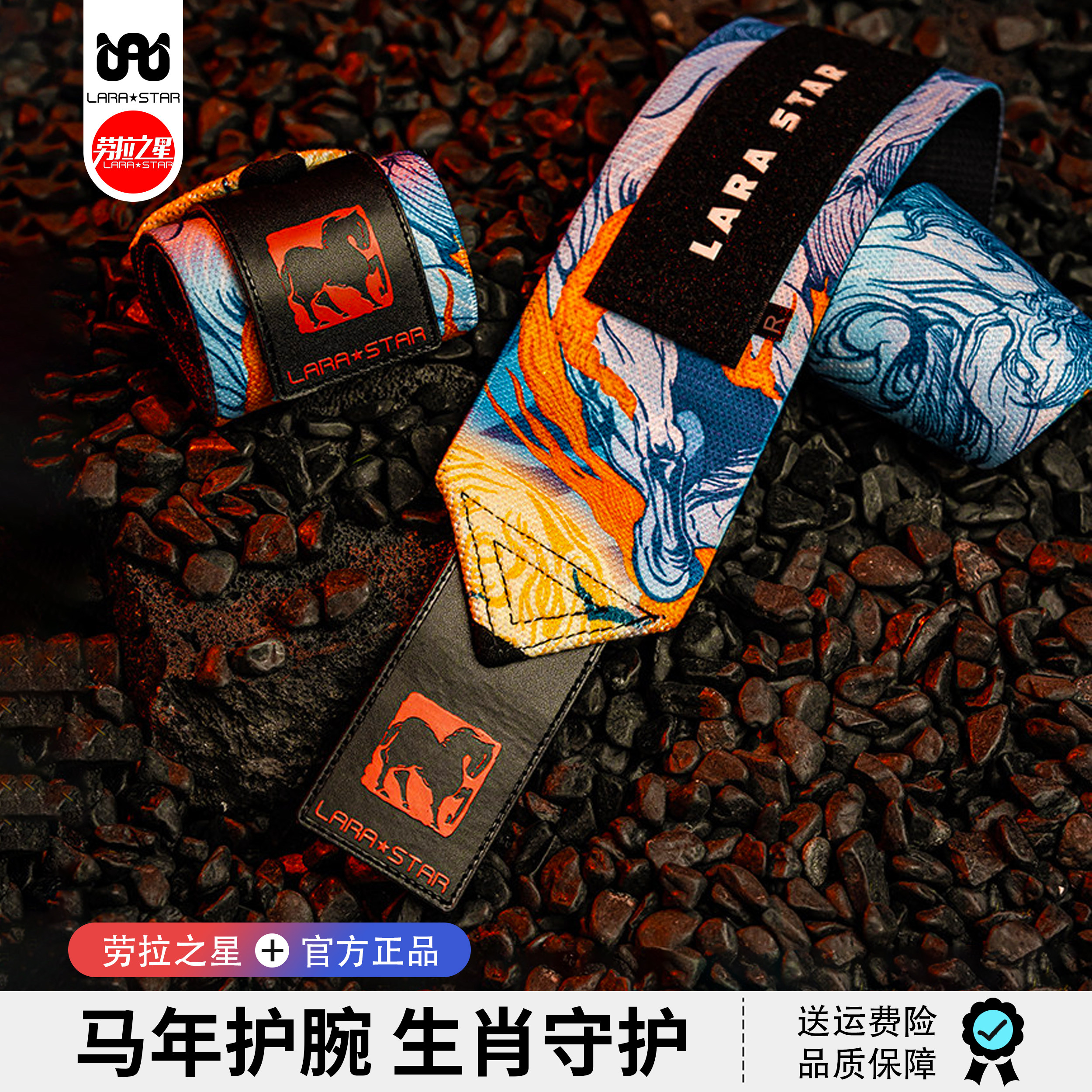 劳拉之星LS0603生肖健身护腕男防扭伤手腕加压运动防护举重助力带