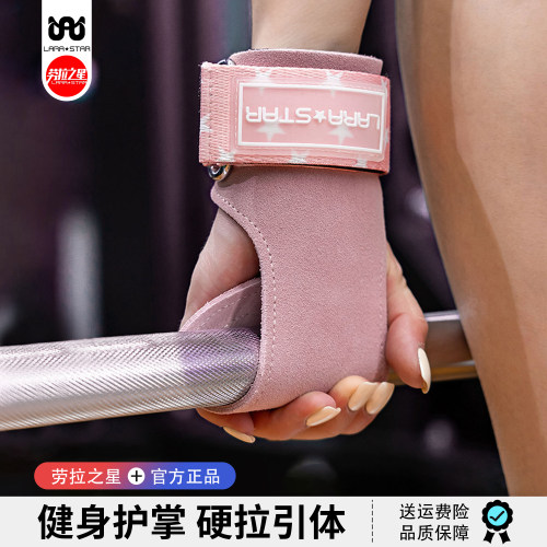 劳拉之星硬拉护掌牛皮助力带女健身专用引体向上防滑训练握力带男