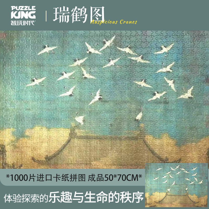 拼图智玩时代1000片10岁