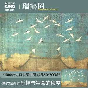拼图智玩时代1000片10岁