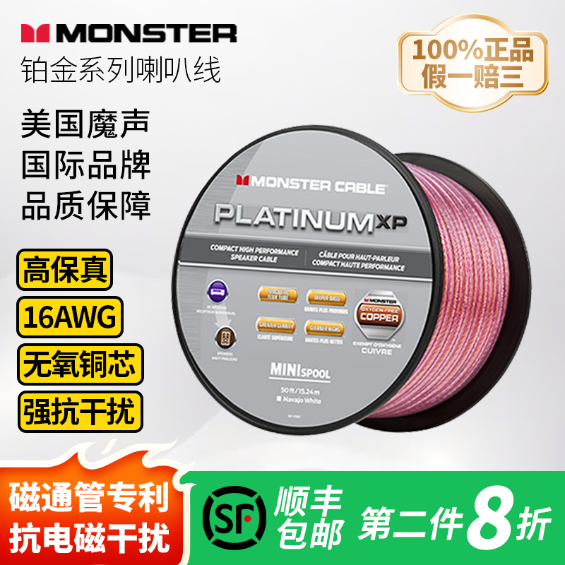 美国魔声音箱线音响喇叭线铂金高纯铜线芯抗干扰高保真hifi连接线