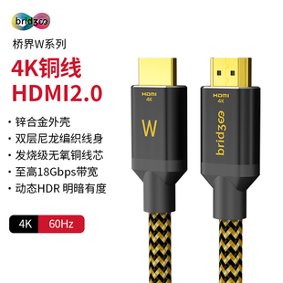 HDMI线2.0版4K电视高清线显示器连接线桥界4k纯铜arc音频线加长线