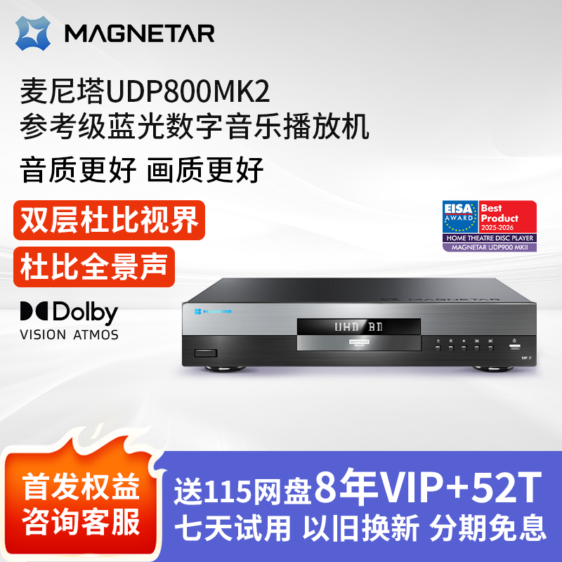 麦尼塔UDP800 MK2参考级蓝光数字音乐播放机DVD发烧级hifi播放器