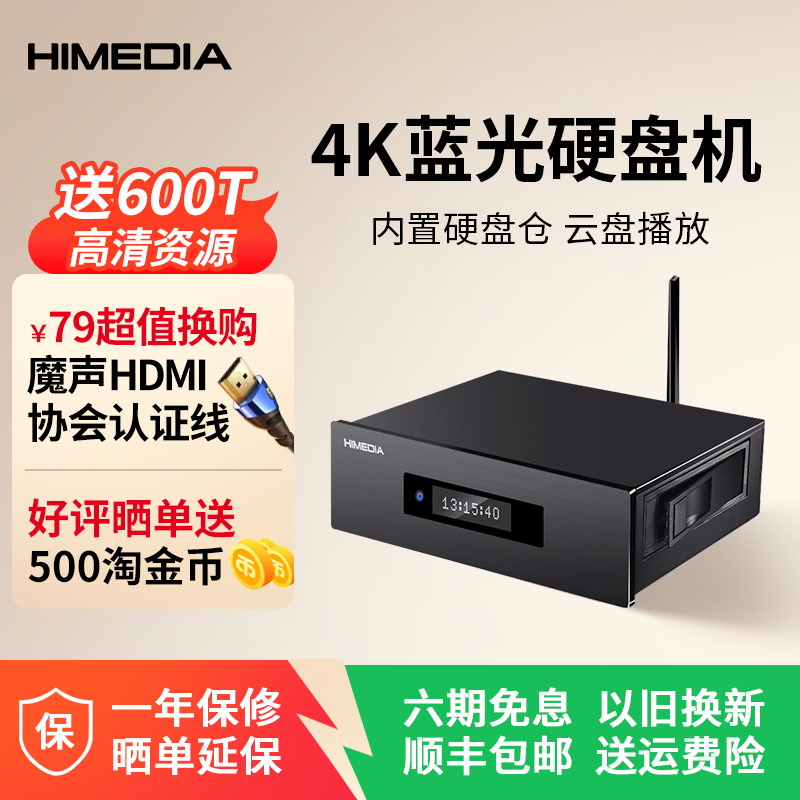海美迪HD920B三代 4K超高清蓝光硬盘播放器3D家庭影院在线影库