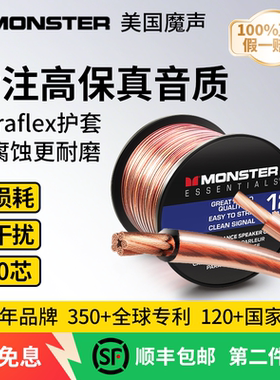 美国魔声喇叭线全球销售统一规格