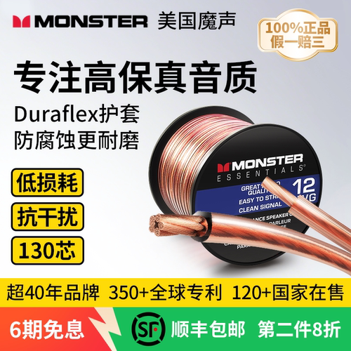 美国魔声喇叭线全球销售统一规格