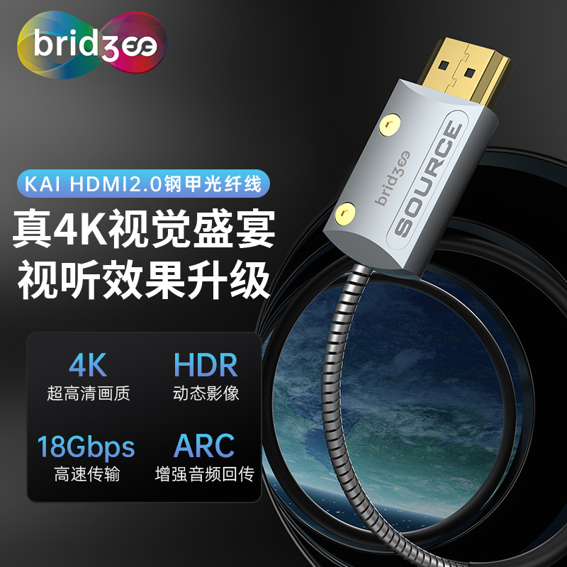 HDMI2.0光纤线4K超细软穿管电视高清连接线桥界高清显示器加长线