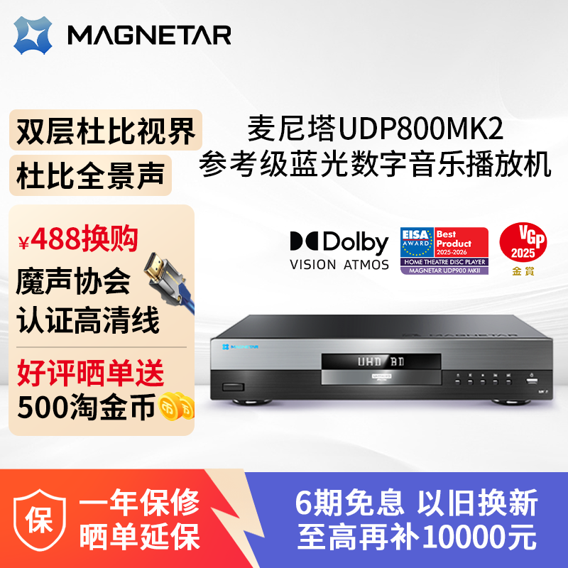 麦尼塔UDP800 MK2参考级蓝光数字音乐播放机DVD发烧级hifi播放器