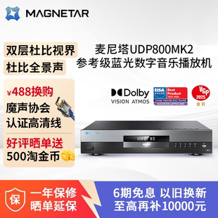 MK2参考级蓝光数字音乐播放机DVD发烧级hifi播放器 麦尼塔UDP800