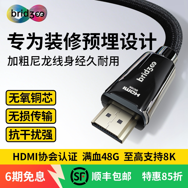 桥界HDMI2.1高清连接线满血8K穿管布线超细软光纤线电视机顶盒