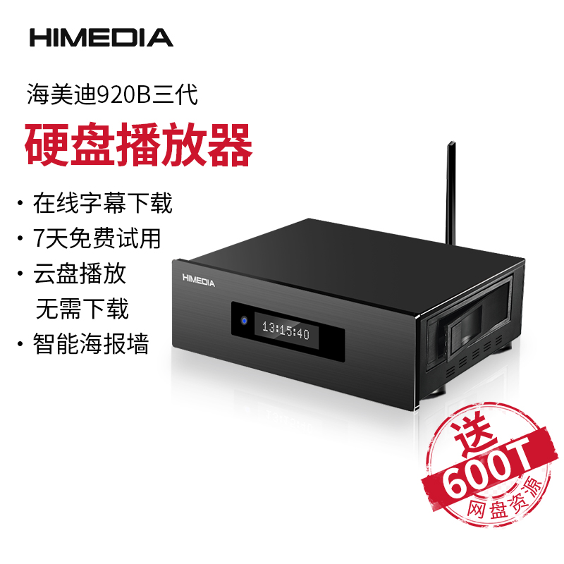 海美迪HD920B三代 4K超高清蓝光硬盘播放器3D家庭影院在线影库