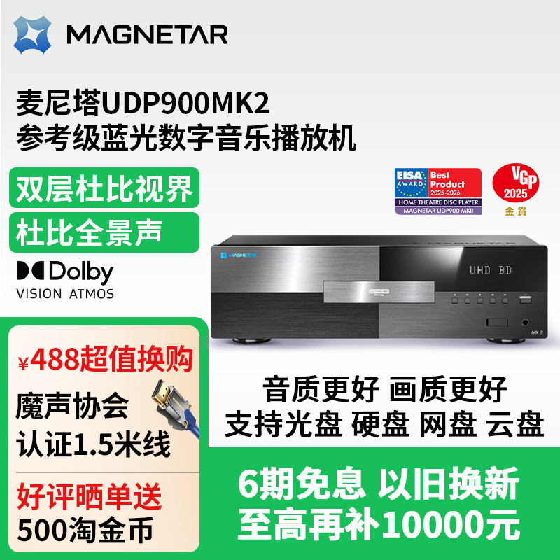 麦尼塔UDP900MK2参考级蓝光数字音乐播放机SACD发烧级hifi播放器