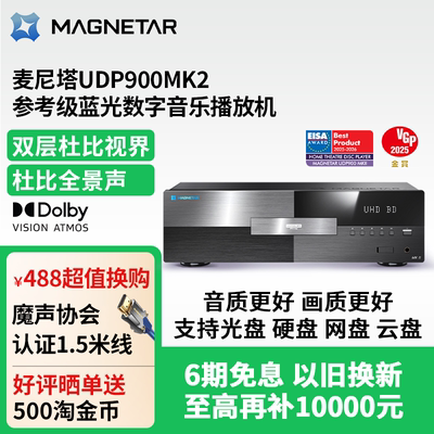 麦尼塔UDP900 MK2参考级蓝光数字音乐播放机SACD发烧级hifi播放器