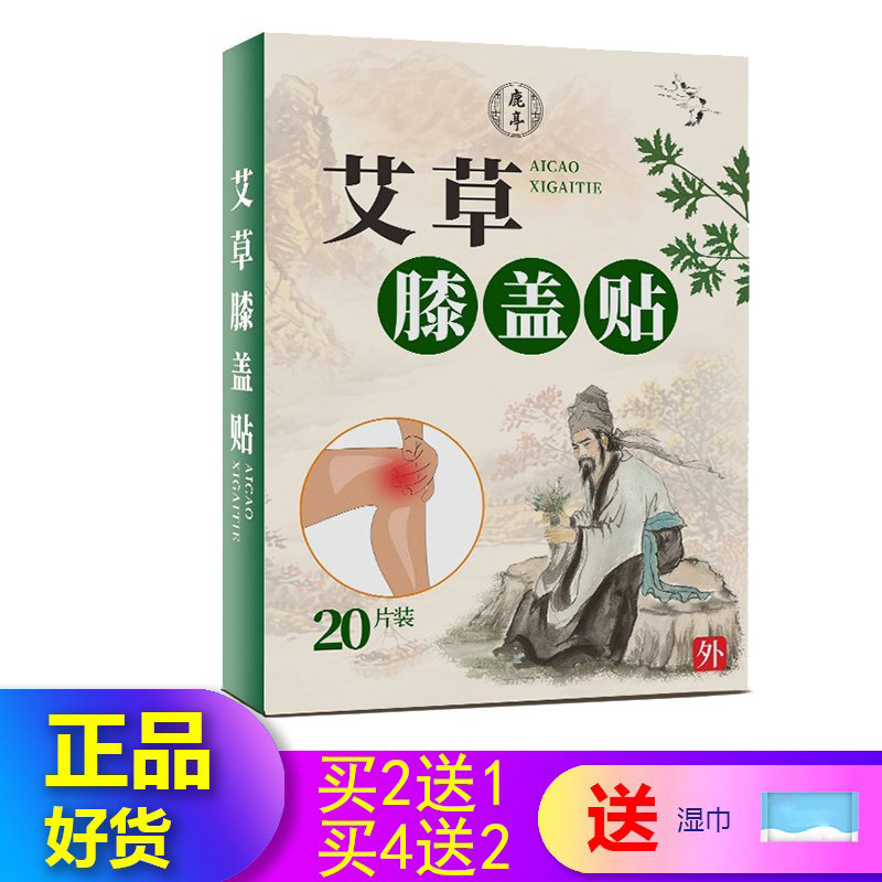 鹿亭艾草膝盖帖艾灸帖护膝贴腰椎护膝/护腰/护肩/护