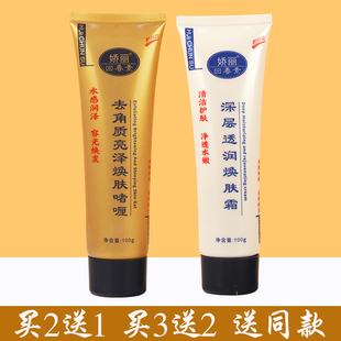 新娇丽回春素去角质亮泽焕肤啫喱/深层透润焕肤霜清洁面部去死皮