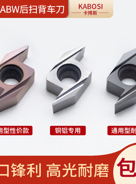 走心机后扫不锈钢刀片背车刀杆ABS15R4015/ABW23R/TBPA60FR/TKFB