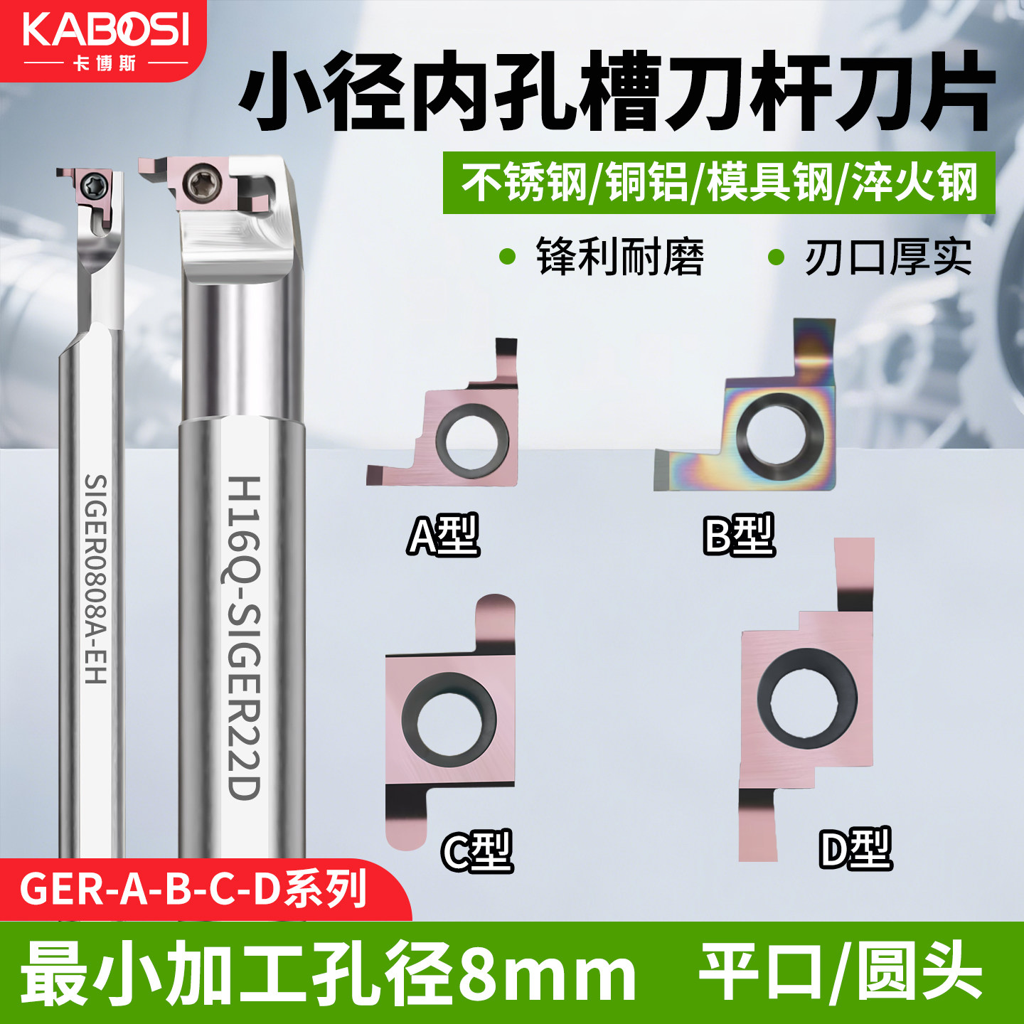 卡博斯小孔径槽刀片刀杆锋利抗震图片