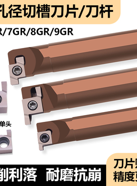 小孔浅槽切槽SNGR刀杆刀片6/7/8/9GR双头卡簧槽刀片走心机割槽刀