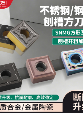 数控刀片刨槽机开槽刀片SNMG1204不锈钢用正方形刀粒车床开粗四方