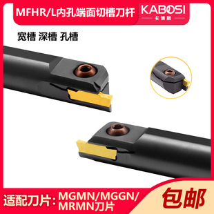 32装 双头槽刀片 数控内孔端面切槽刀杆平面割刀内圆MFHR216