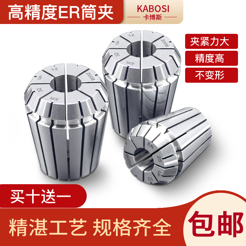 卡博斯高精度强度ER20筒夹夹头