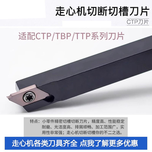 CTPA/CTP走心机外切槽切断斜口数控刀片不锈钢割断刀粒排刀杆铝铜