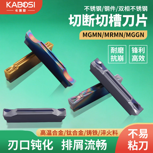 卡博斯数控刀片外径切断切槽专用