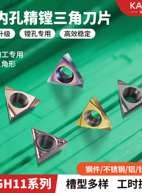 数控刀片三角形内孔精镗刀粒TPGH110302不锈钢陶瓷铝用开槽精加工
