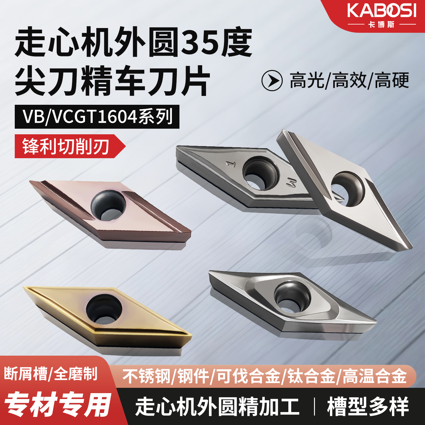 卡博斯外圆数控刀片35度菱形尖刀