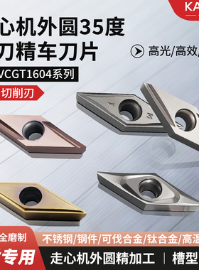 数控车刀片35度菱形外圆精车刀粒VBGT/VCGT1604不锈钢高温/钛合金