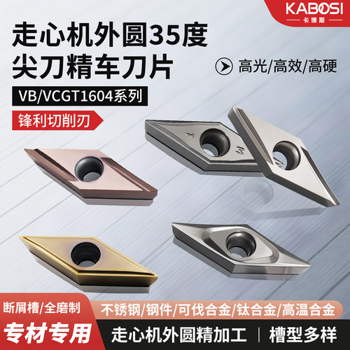 卡博斯外圆数控刀片35度菱形尖刀
