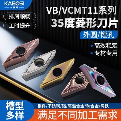 卡博斯数控刀片35度菱形单面刀片
