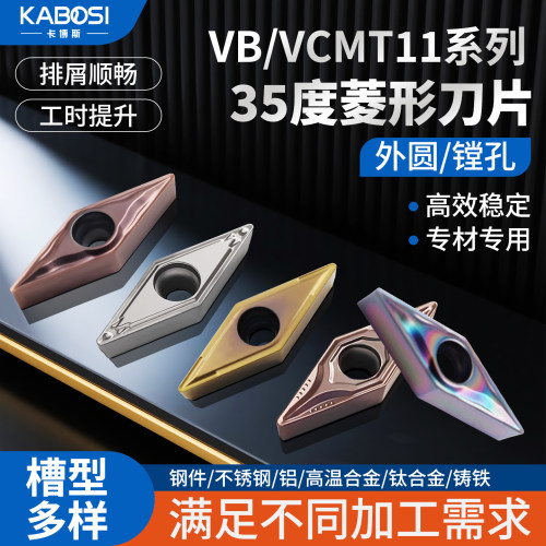 卡博斯数控刀片35度菱形单面刀片