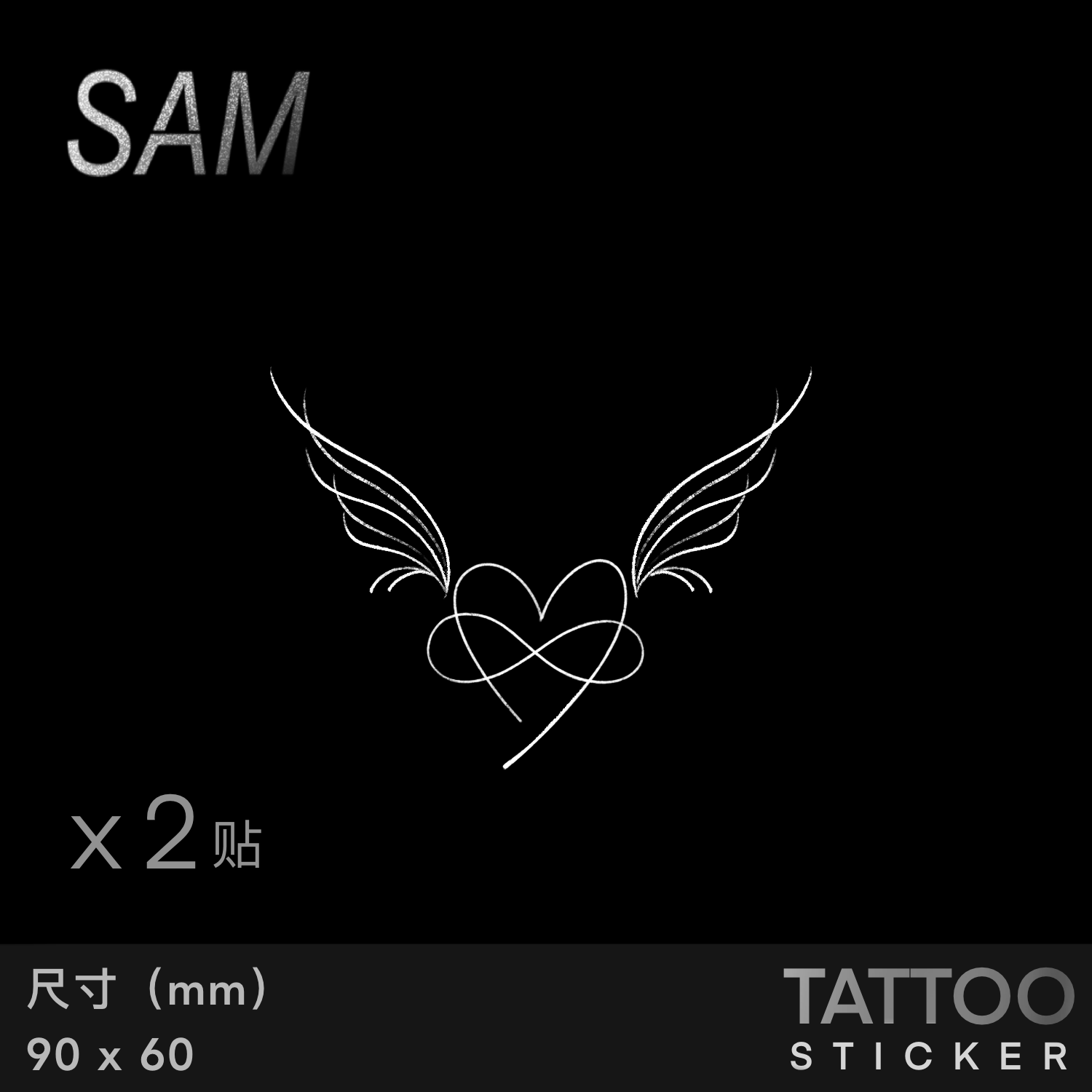 SAM永恒爱心线条草本纹身贴