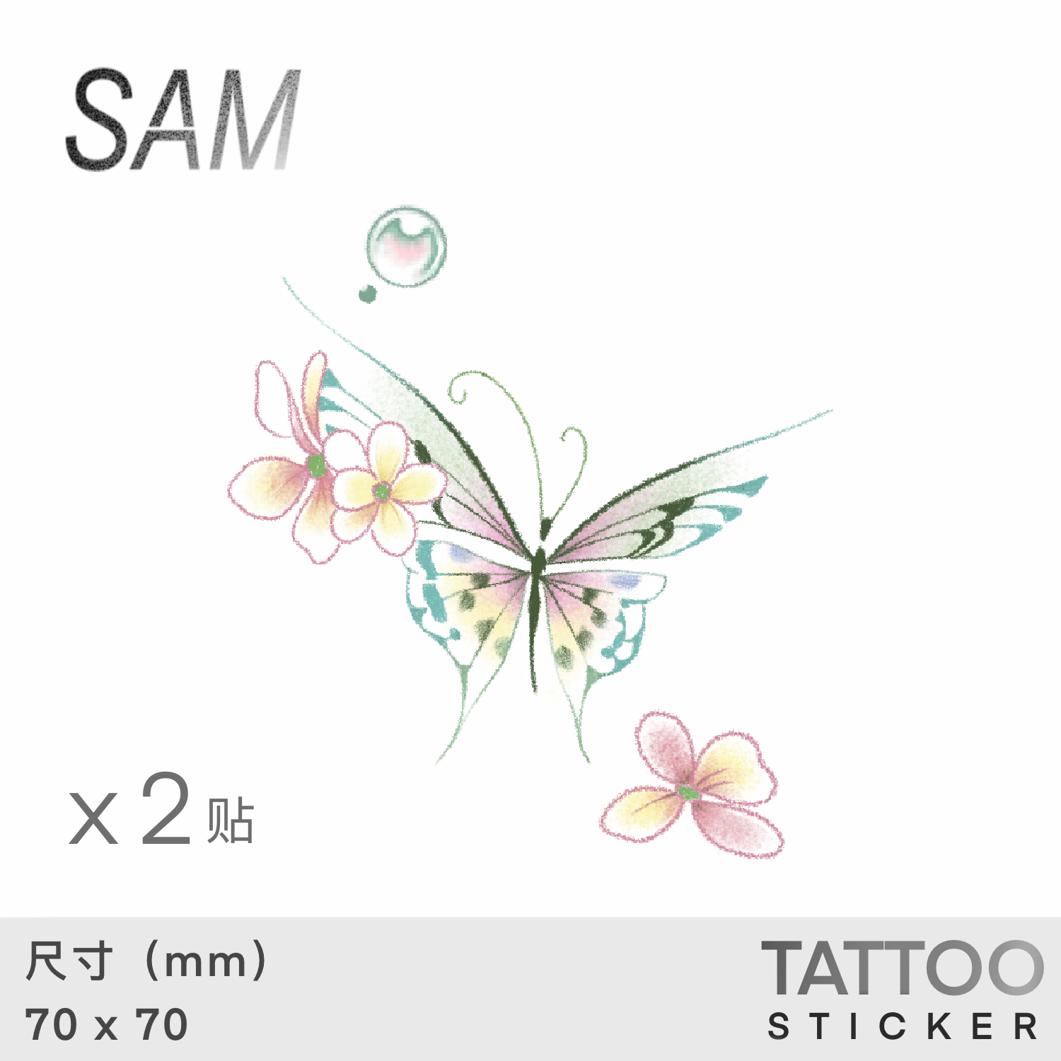 SAM春日序彩色蝴蝶纹身贴