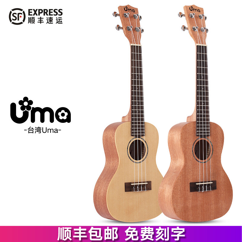 台湾UMA尤克里里初学者23寸26寸学生ukulele乌克丽丽小吉他成人女