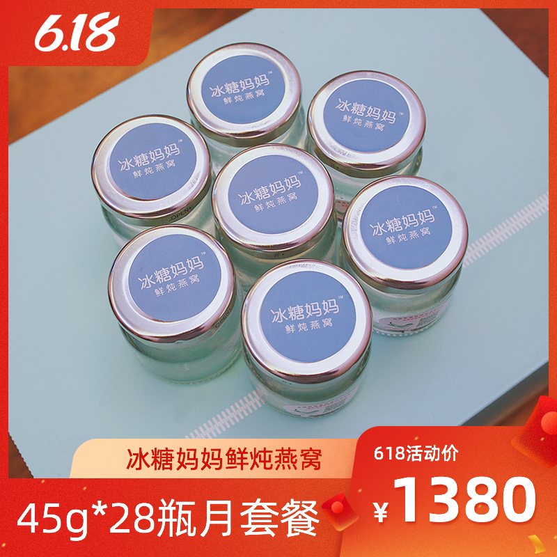 冰糖妈妈45G*28瓶正品添加鲜炖