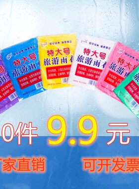 一次性雨衣特大号户外便携雨披