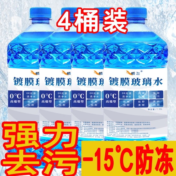 玻璃水汽车抗冻雨刮水车用强力去虫胶去油膜四季通用4大桶