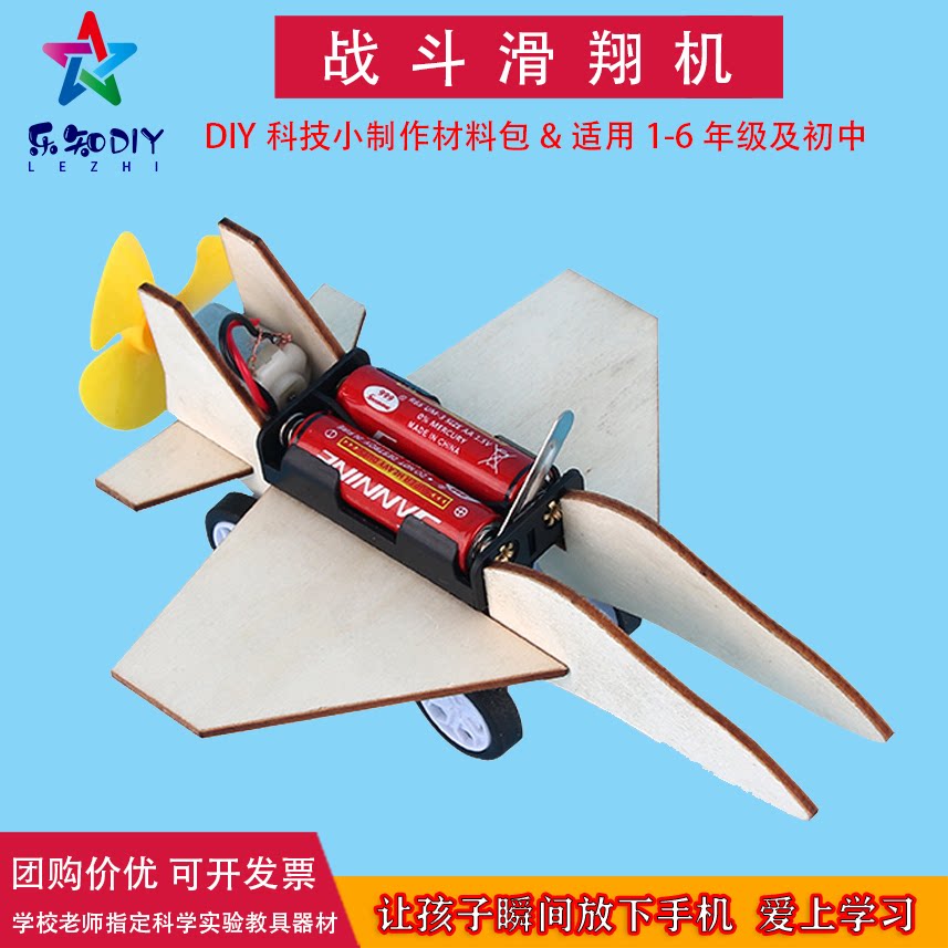 创意战斗机手工飞机diy小学生科技小制作小发明材料包拼装模型