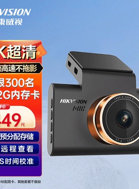 HIKVISION海康威视行车记录仪C6Pro+ 3K超高清星光夜视 GPS自动校