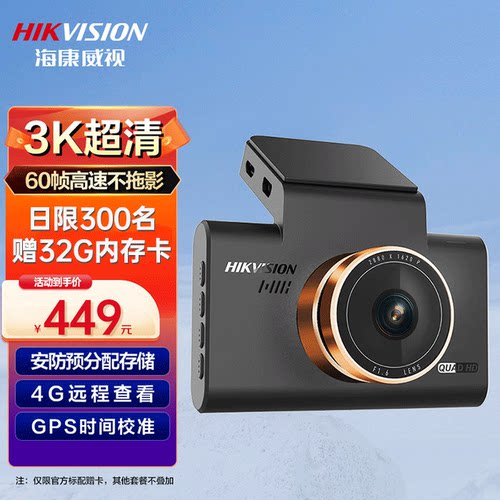 HIKVISION海康威视行车记录仪C6Pro+ 3K超高清星光夜视 GPS自动校