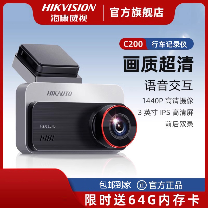 2K高清前后双录c200行车记录仪星光夜视F2.0大光圈 智能语音声控