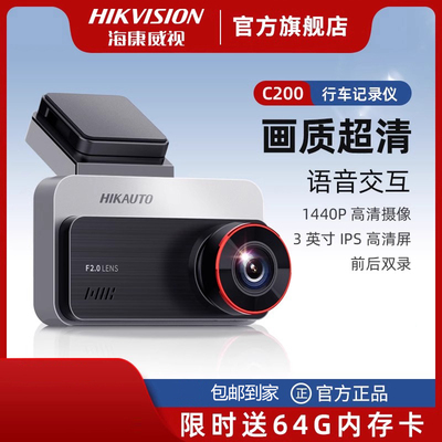 2K高清前后双录c200行车记录仪星光夜视F2.0大光圈 智能语音声控