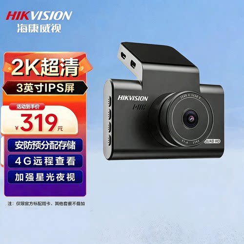 HIKVISION海康威视4G行车记录仪C6LITE 2K高清星光语音声控 大广