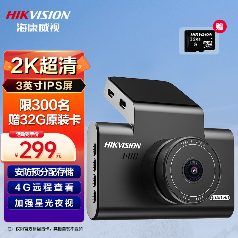HIKVISION海康威视4G行车记录仪C6LITE 2K高清星光语音声控 大广