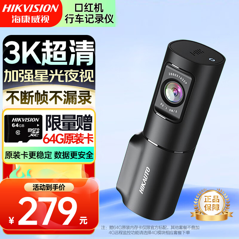 海康威视行车记录仪D6 3k超清星光夜视语音声控4G远程查看大广角