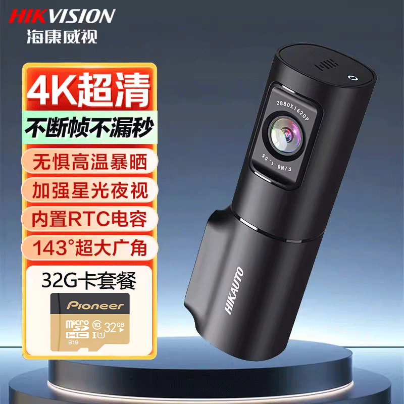 海康威视行车记录仪D6 4k超高清加强星光夜视智能语音声控大广角,汽车用品/电子/清洗/改装,行车记录仪,淘宝优惠券,粉丝福利购,淘宝优惠卷