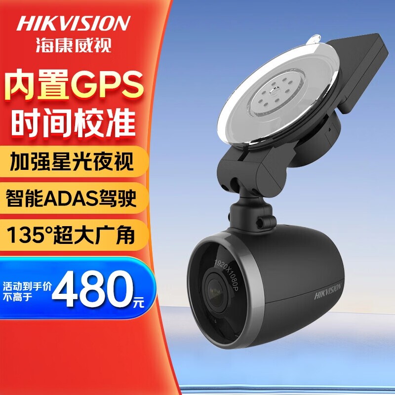 海康威视 F1车载行车记录仪 1080P高清夜视 内置GPS 智能ADAS