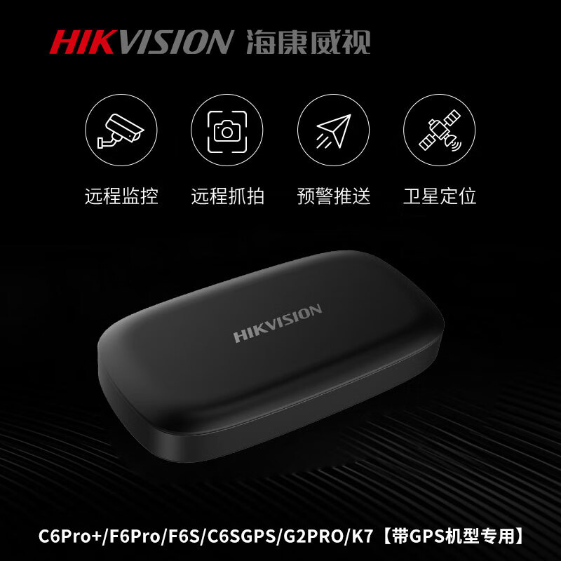 海康威视行车记录仪 4G云盒部件配件 无GPS